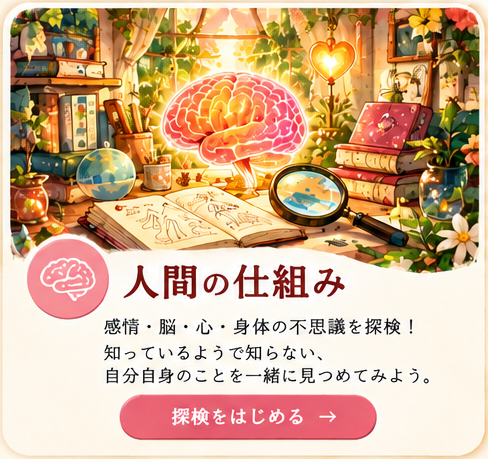 脳や本が並ぶ不思議な研究室を描いた、人間の仕組み探検カード