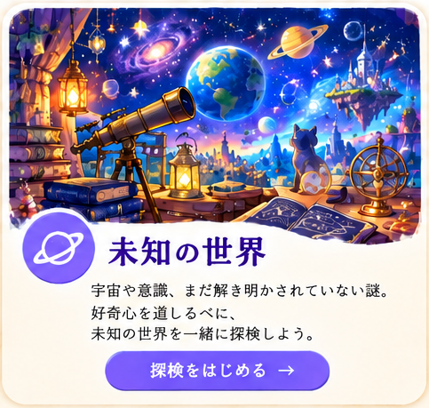 宇宙や星々、望遠鏡が描かれた未知の世界の探検カード